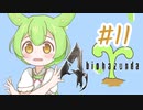 【biohazard4】バイオずんだ #11【ずんだもん】