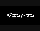【のまさんち】ジエンノーマン　OP +食事シーン