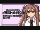 【イラストメイキング】旧part69姫海棠はたて【東方Project】