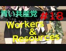 【CeVIO実況】青い共産党/#18「鋼鉄都市」【Workers&Resources:SovietRepublic】