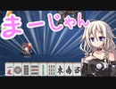 IAちゃん麻雀【雀魂】