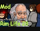 【Rimworld1.3】Mod・リムライフ　Part28「超人戦士のシェルターへ！」