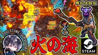 【Soulstone Survivors: Prologue】秘儀の織り手の第2武器が強すぎて画面全体が流星雨！？【無料体験版】【ゆきとの日常】【ソウルストーン サバイバーズ：プロローグ】