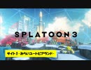 【スプラトゥーン３ BGM】オルタナ全6サイトBGMメドレー【ヒーローモード】