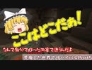 【ゆっくり実況】Minecraft 荒廃した世界でサバイバル Part5