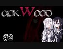 【Oakwood】妹をホラーゲームに連れまわそう！【CoeFont実況】＃２