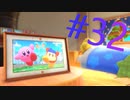 (終)癒しを求めて、星のカービィディスカバリーを実況プレイPart32