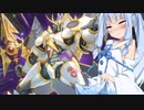 【遊戯王マスターデュエル】毎日デュエル実況したい葵ちゃんとロンゴミアント　その236【VOICEROID実況プレイ】