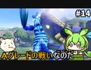 【ウルトラ怪獣モンスターファーム】ずんだもん怪獣育てるん？その14　【ずんだもん実況プレイ】【ゆっくり実況プレイ】