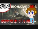 【初見】UkkyのバイオハザードRE3実況【14】