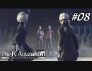 創造主の末路【NieR:Automata The End of YoRHa Edition】#08