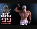 おもしろクソゲー【戸愚呂１％】ザ ファイターズオンライン part2（終）