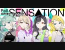 【プロセカ2DMV 最高画質】『PaⅢ.SENSATION   Vivid BAD SQUAD × 初音ミク × 鏡音リン』【プロジェクトセカイ カラフルステージ！ feat. 初音ミク】