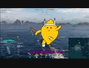 [WoWs]ニンジャ戦士リアンダー[part21.5]