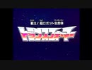 【MAD】TRANSFORMERS -未来への咆哮-