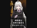 【1分格言シリーズ】 暗殺者は……
