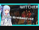【TheWitcher/ウィッチャー】琴葉姉妹のテメリア旅行#14【VOICEROID実況】