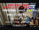 家族で時事放談748日目　【オリックス、ⅮＨＣ買収へ】ユーチューブで常時数十万回の再生回数を誇る「虎ノ門ニュース」11月18日に終了へ【「買収を契機に、差別から卒業していただきたい」】