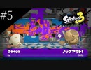 〔スプラトゥーン3〕青年の弓&チャージャーで挑むバンカラマッチ　part5
