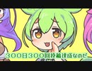 週刊ずんだもん【VOICEVOX】その４４
