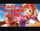 【Part26】ワイルドアームズ アドヴァンスドサード やりこみ&解説【VOICEROID実況】