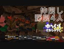 ゆっくり奇跡の仲良し野良4人pt.10【サーモンラン】