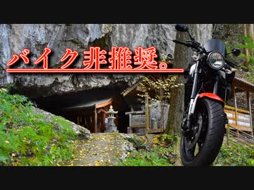 【バイク車載動画】隠れた岩場の珍スポット【ソロツーリング】