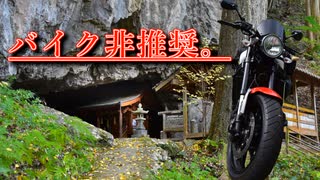 【バイク車載動画】隠れた岩場の珍スポット【ソロツーリング】