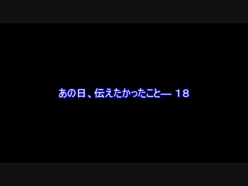 【MMDドラマ-予告】あの日、伝えたかったこと―　１８ 【らぶ式モデル誕生祭2022】