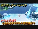 ポケモンダイパリメイク　しあわせタマゴの入手方法は？レベル上げ必須アイテムの場所は？【ブリリアントダイヤモンド・シャイニングパール】