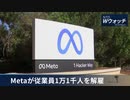 北朝鮮のミサイル技術はどこから？／中国企業による買収を禁止／Metaが従業員1万1千人を解雇