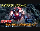 ライブアライブリメイク　GO！GO！ブリキ大王！！　近未来編　【 LIVE A LIVE HD-2Dリメイク】