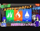 【ゆっくり実況】うちの子と三人でスプラ３フェスを楽しんでくる 【ポケモンコラボ～前編～】