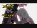 【FE風花雪月実況】Part.35 へっぽこ軍師教師になる【3周目金鹿Lunatic】