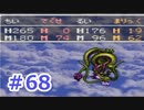 【実況】勇者の子供だったので冒険してみた DQ3【part68】