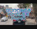 ゼロから始めるベトナム生活　バス車窓（後編）