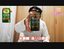 【食レポ】キリンビール「本麒麟 香りの舞」を81才が食します！！