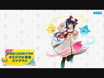 【第四回チュウニズム楽曲公募】天青 / みをつくし【宍戸美鈴部門】