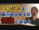 コロナ騒動を煽った人たちは制裁される？ #内海聡 #うつみん  【世界一嫌われ医者】