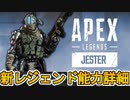シーズン16新レジェンドは【JESTER/ジェスター】で確定！？史上最強ぶっ壊れ能力の可能性？タイタンフォールとの繋がりにも注目！！【リーク】【APEX LEGENDS/エーペックスレジェンズ】