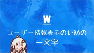 [10秒Linux]ざっくりわかる「w」