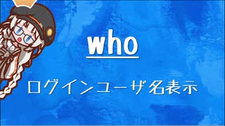 [10秒Linux]ざっくりわかる「who」