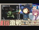 「両手いっぱいに芋の花を」初見プレイきりたん # 16【VOICEROID実況】