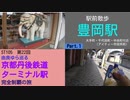 ST105-22　駅前散歩：豊岡駅　①大手町・千代田町・中央町付近（アイティ～市役所前）【由良ゆら巡る・京都丹後鉄道ターミナル駅完全制覇の旅】
