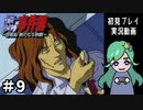 【初見】事件は危うく迷宮入り　悲報島#9