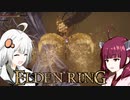 【エルデンリング】ソウルシリーズほとんど未プレイのきりきずの冒険３０