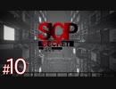 【ホラー】とある職場に就職し、数々の怪事件を体験するホラーゲーム『 SCP:極秘ファイル 』#10