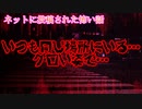 【ネットに投稿された怖い話】俺じゃなかった…