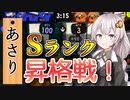【スプラトゥーン３】板前あかりのSUSHI修行 4皿目【紲星あかり実況プレイ】
