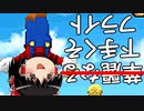 ゆっくり達が征く！スーパーマリオ64DS Part１３【ゆっくり実況】